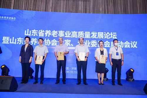 山東省養(yǎng)老事業(yè)高質(zhì)量發(fā)展論壇在濟南舉辦