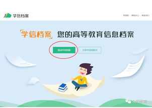 學信網學歷電子注冊備案表查詢步驟